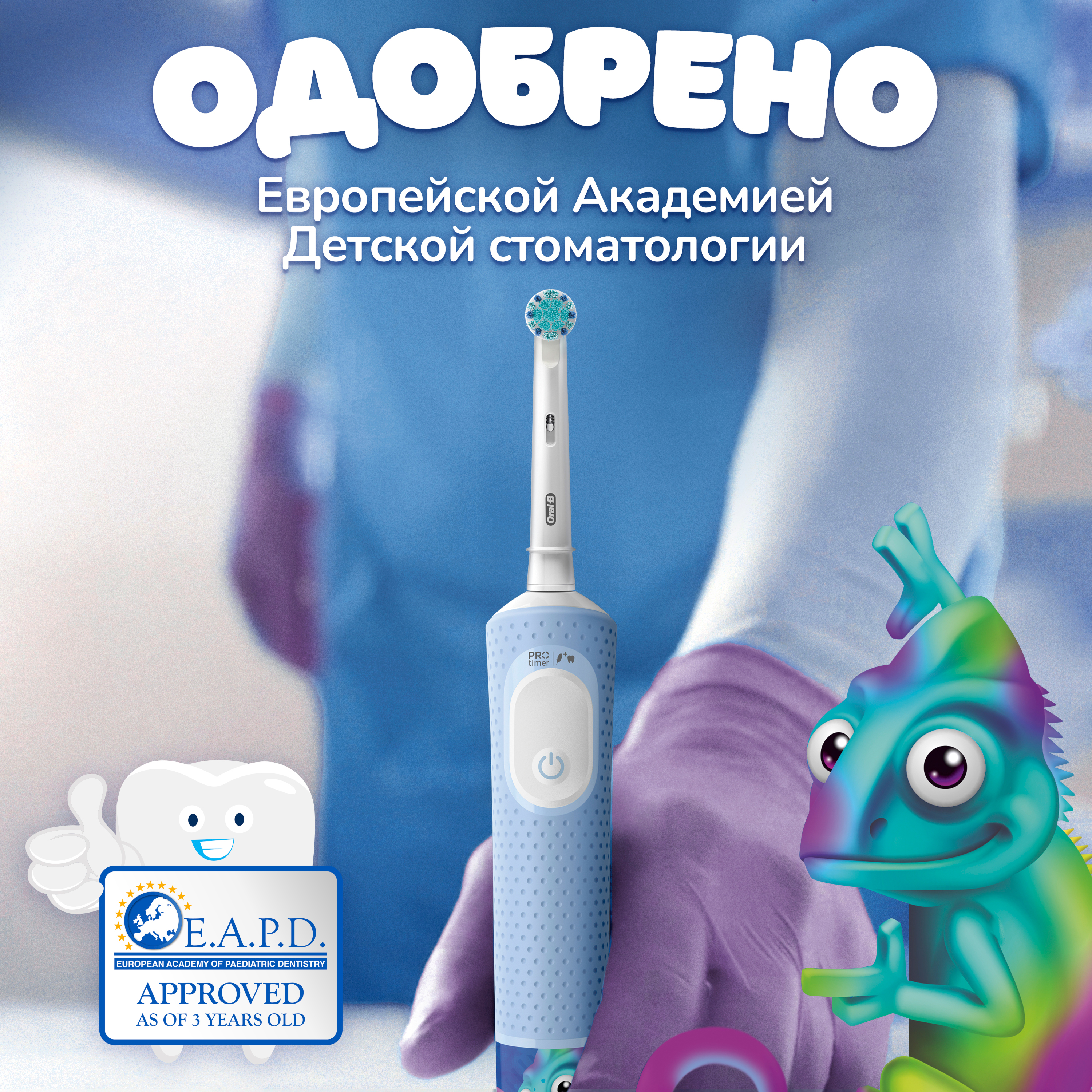 Зубная щетка электрическая Oral-B от 3 лет - фото 8