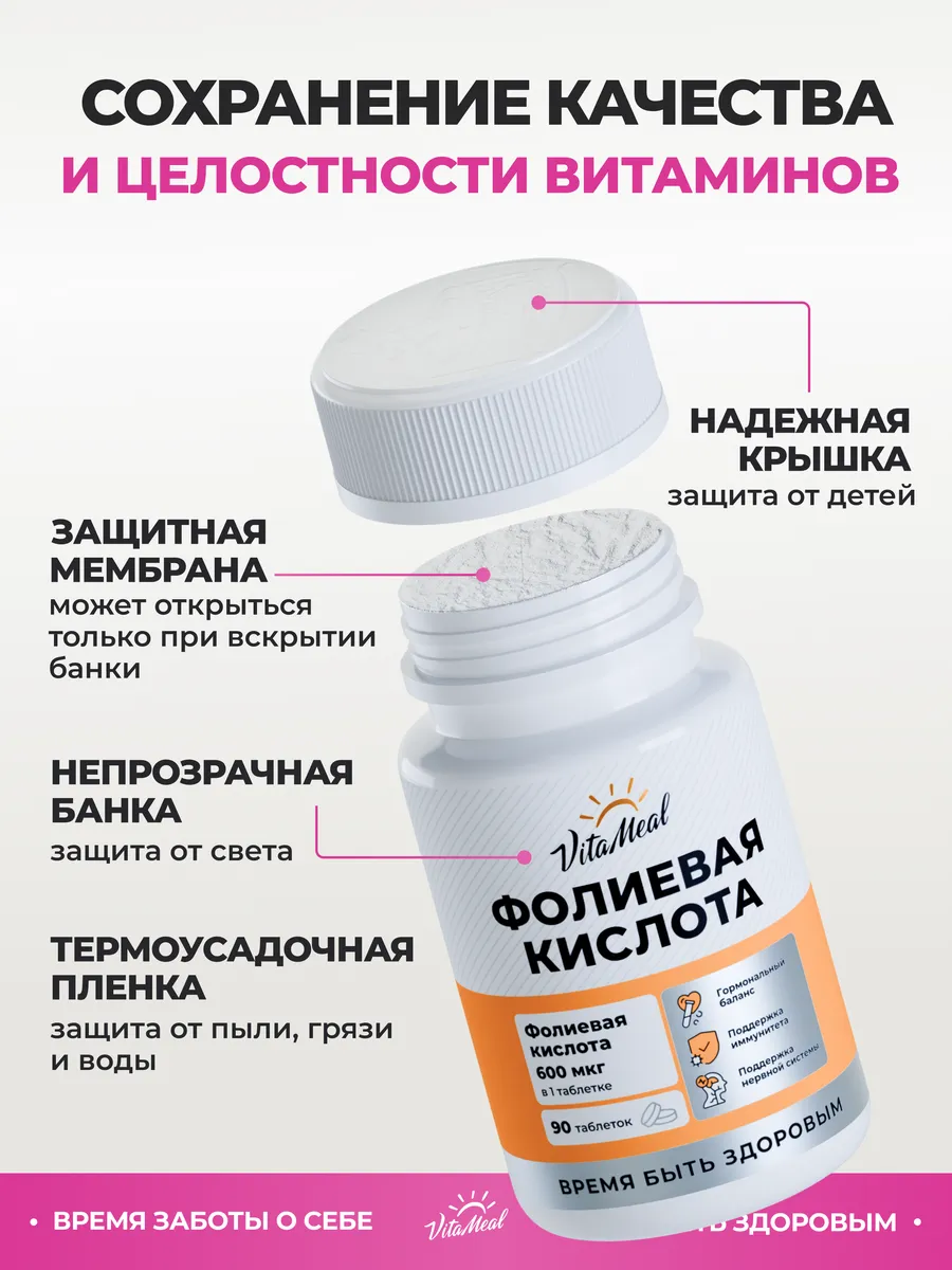 Витамин В9 VitaMeal фолиевая кислота 600 мкг для беременных и кормящих 90 таблеток - фото 16