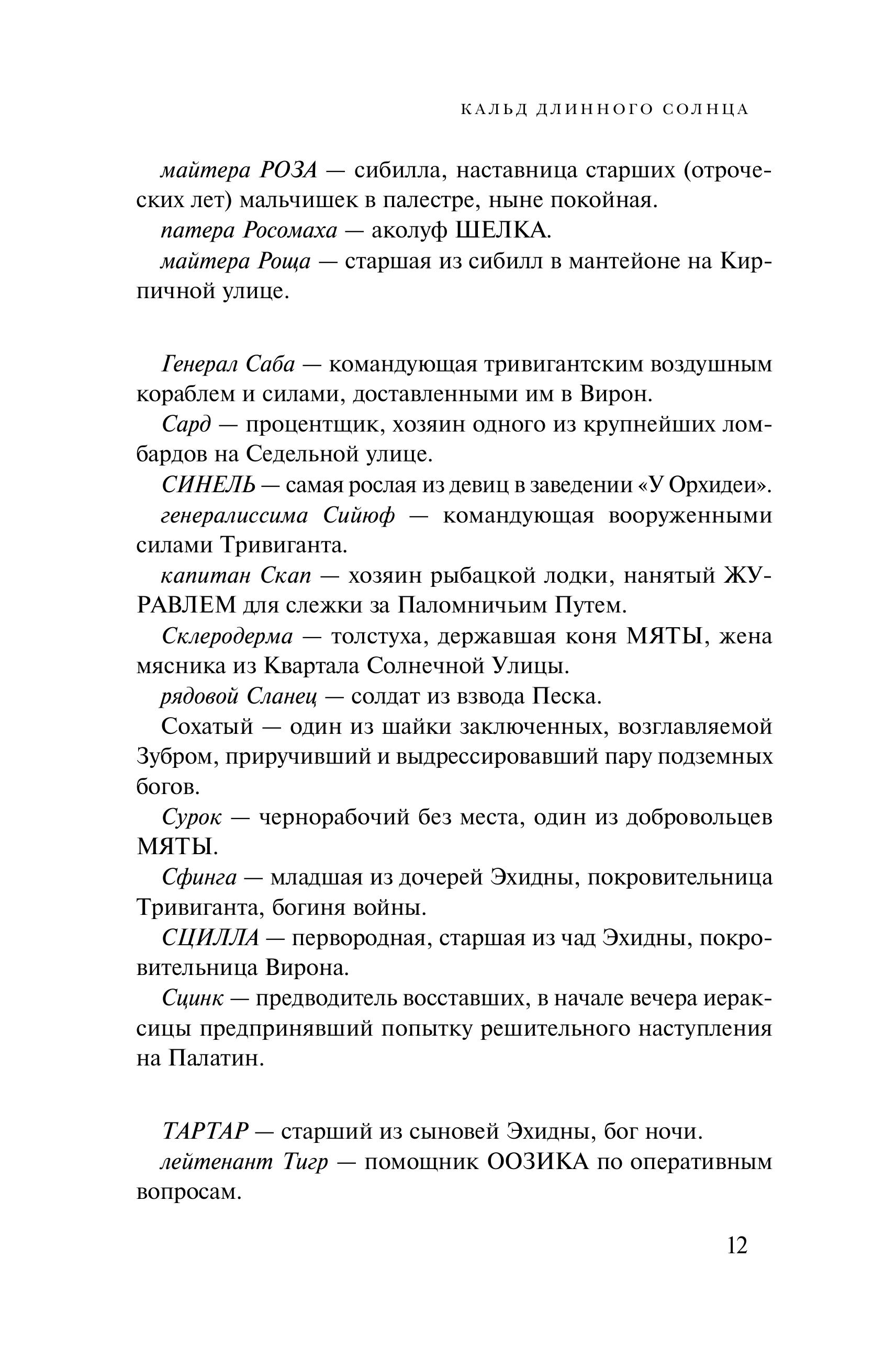 Книга Эксмо Эпифания Длинного Солнца (Брия. Книга Длинного Солнца #3-4) - фото 7