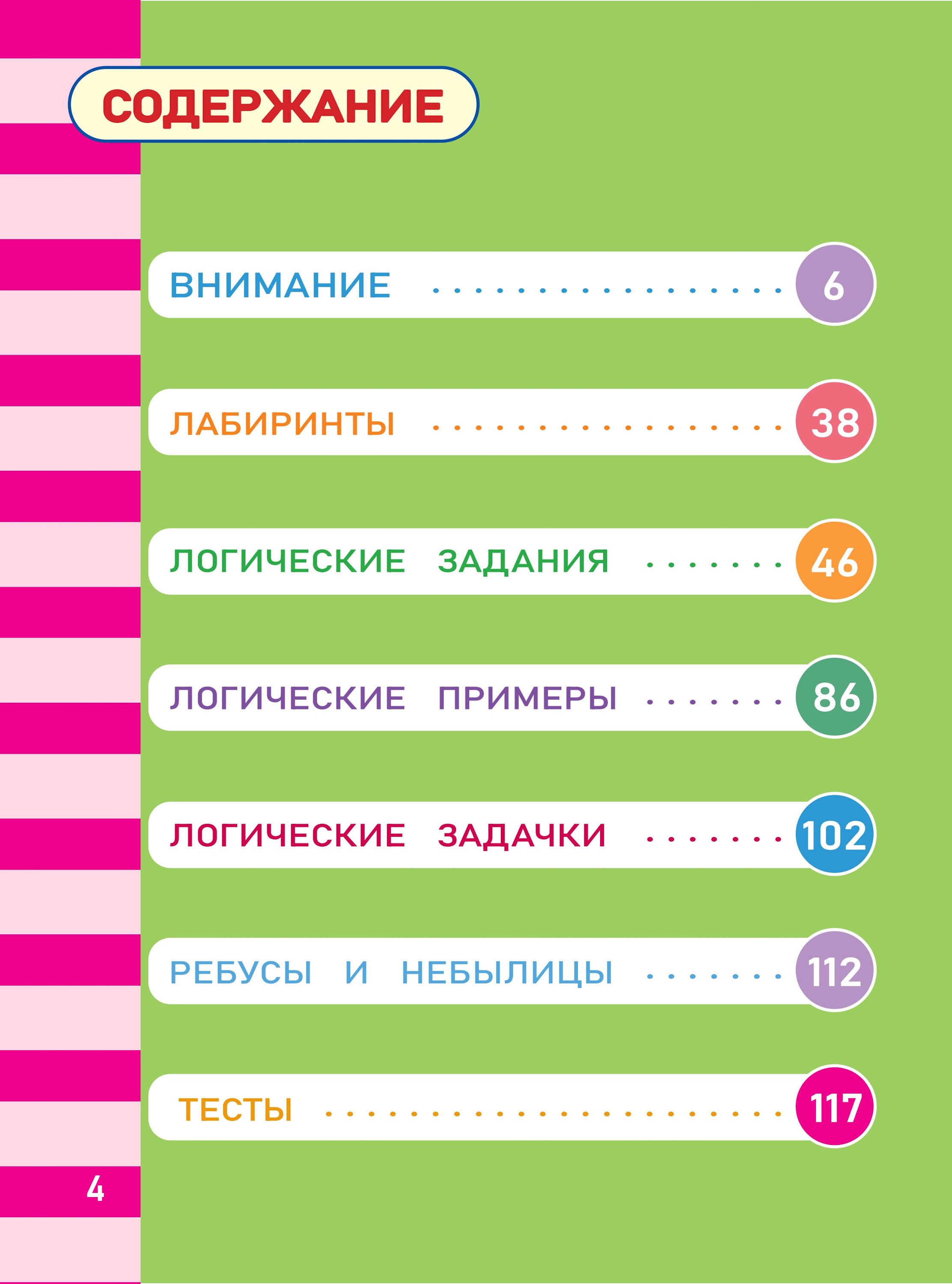 Книга Эксмо Умным быть весело Логика внимание - фото 4