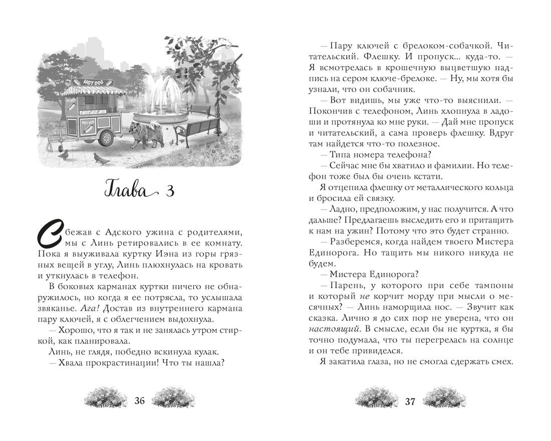 Книга Махаон Cozy Love Дженн П Нгуен Как найти парня за лето Молодежная романтика - фото 10