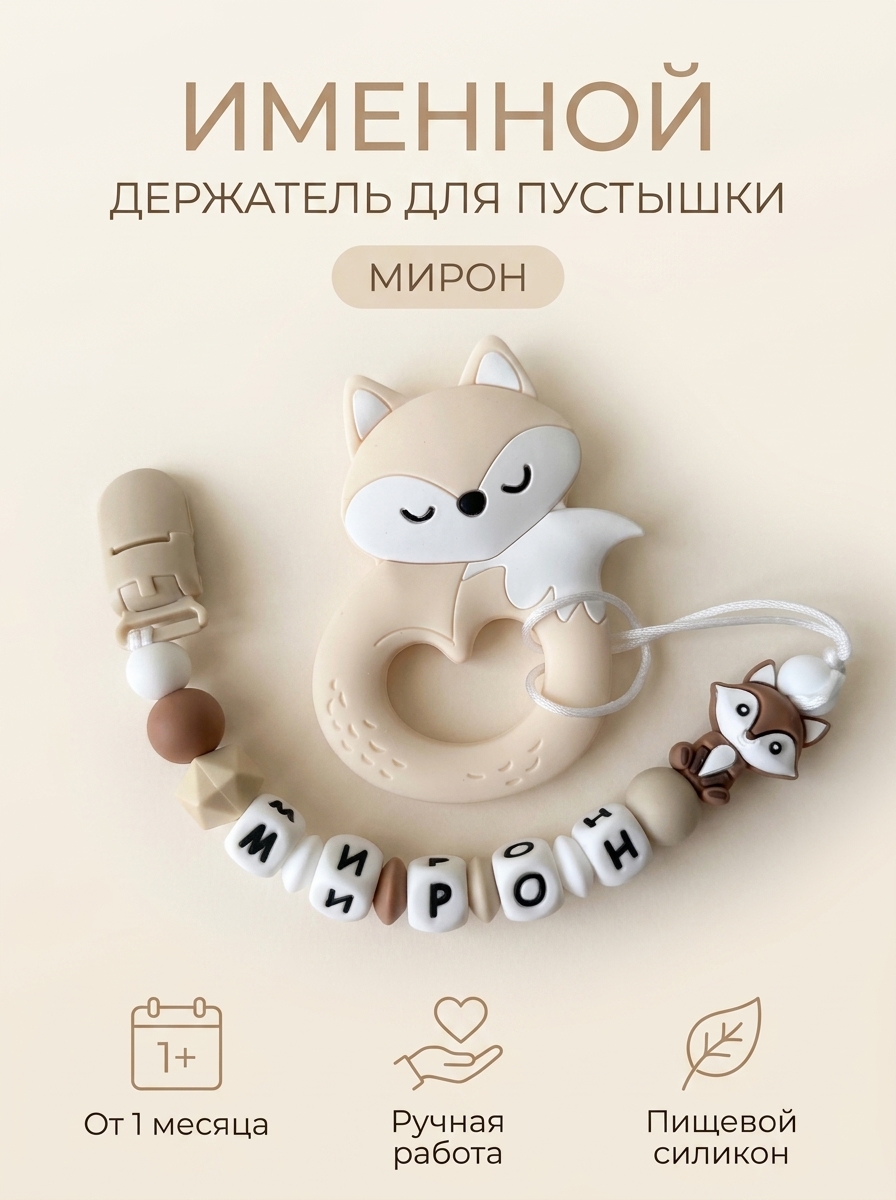 Клипса для пустышки Grizzli_mi - фото 1