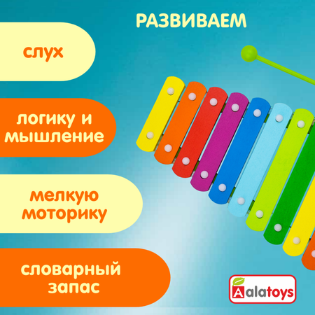 Ксилофон детский 10 нот Алатойс инструмент музыкальный стучалка