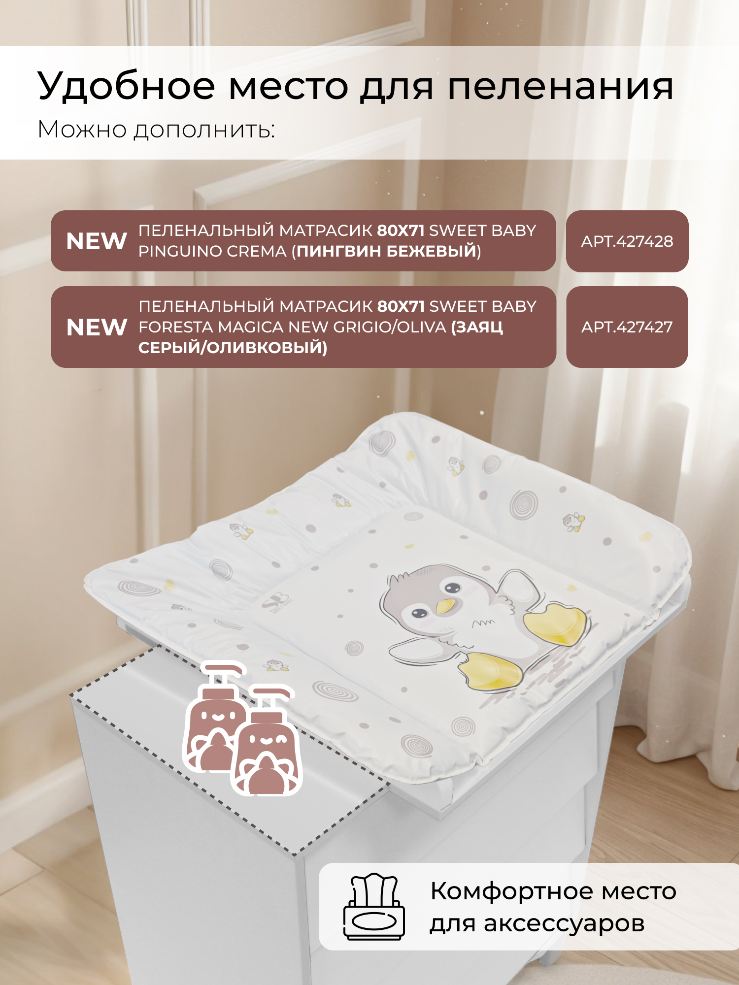 Комод пеленальный Sweet Baby Dante (белый) - фото 8