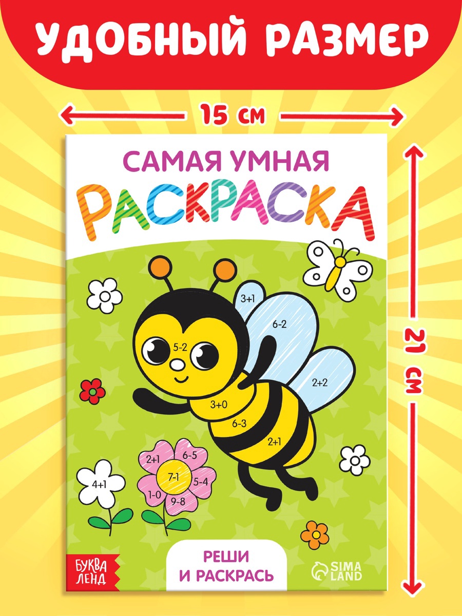 Набор раскрасок Буква-ленд с заданиями, 8 шт. по 12 стр. - фото 2