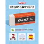 Ластик FACTIS 2 шт.