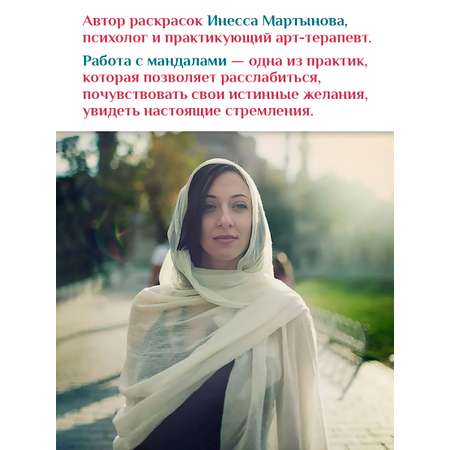 Раскраска Проф-Пресс антистресс. Мандалы. А5. на гребне 32 листа