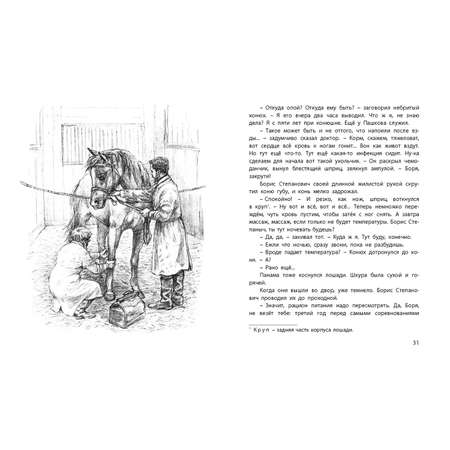 Книга ЭНАС-книга Самый красивый конь