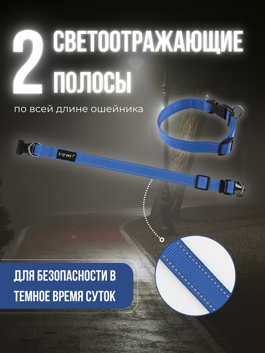 Ошейник для собак Easy Pets 502 base синий р-р L 45-70см - фото 2