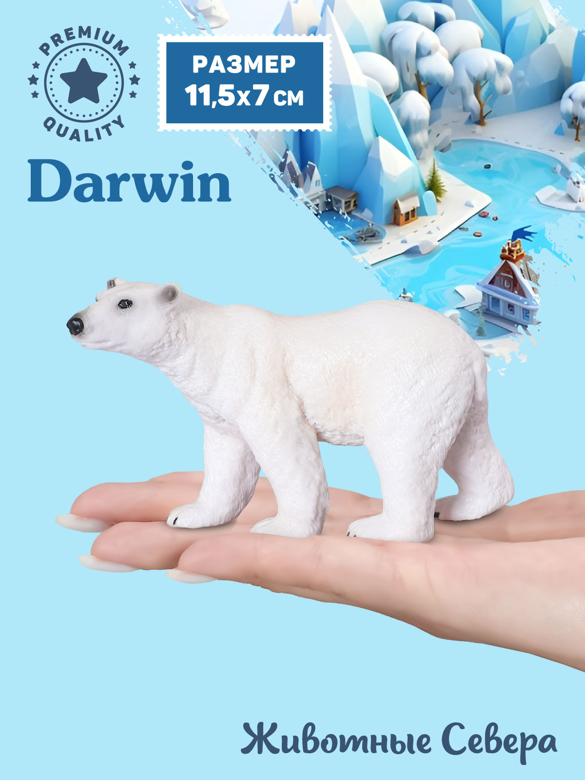 Фигурка DARWIN Животные Севера Белый медведь - фото 2