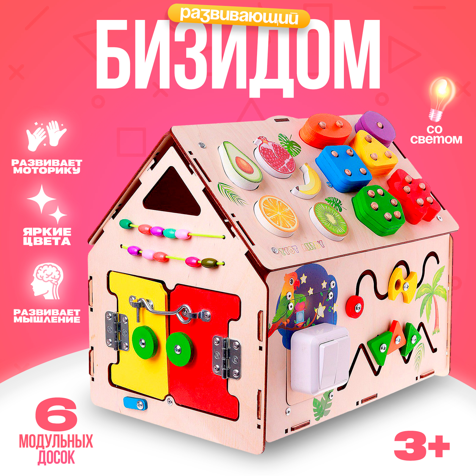 Игрушка YOSHATOYS бизиборд Сафари - фото 1