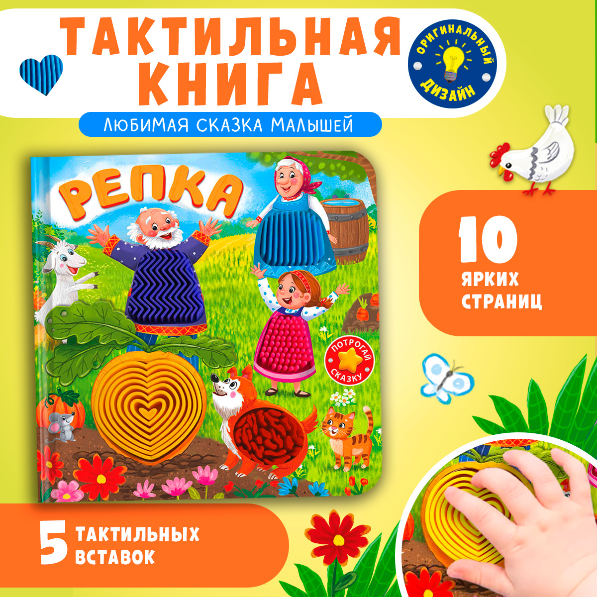 Тактильная книжка Репка Омега-Пресс Потрогай сказку для малышей - фото 1