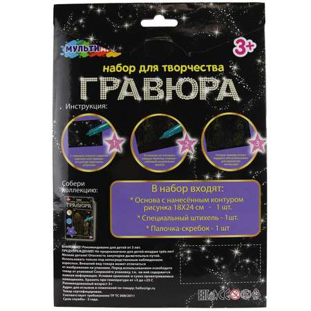 Гравюра Multiart Бигли