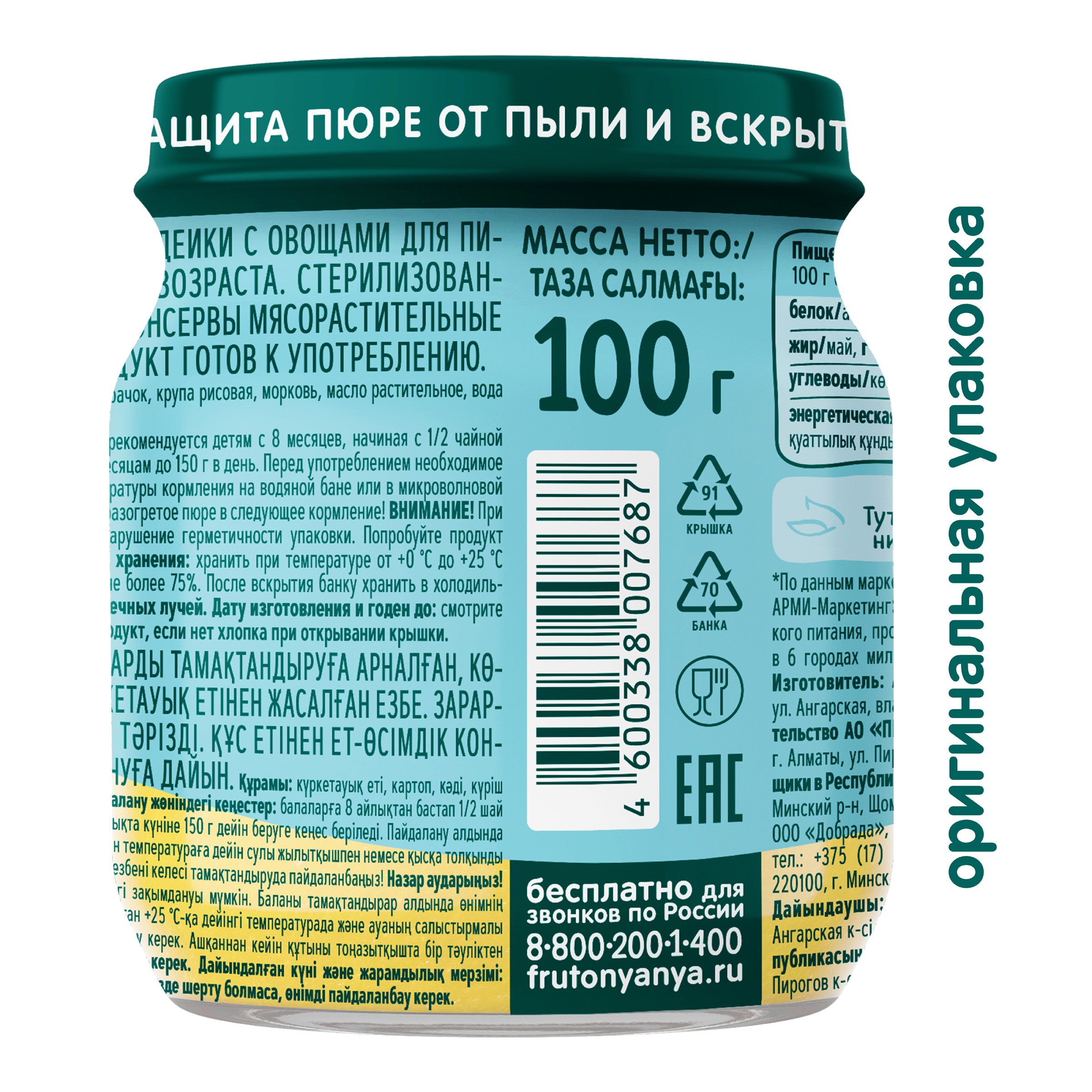 Пюре ФрутоНяня Индейка-овощи с 8 мес 100 г - фото 3