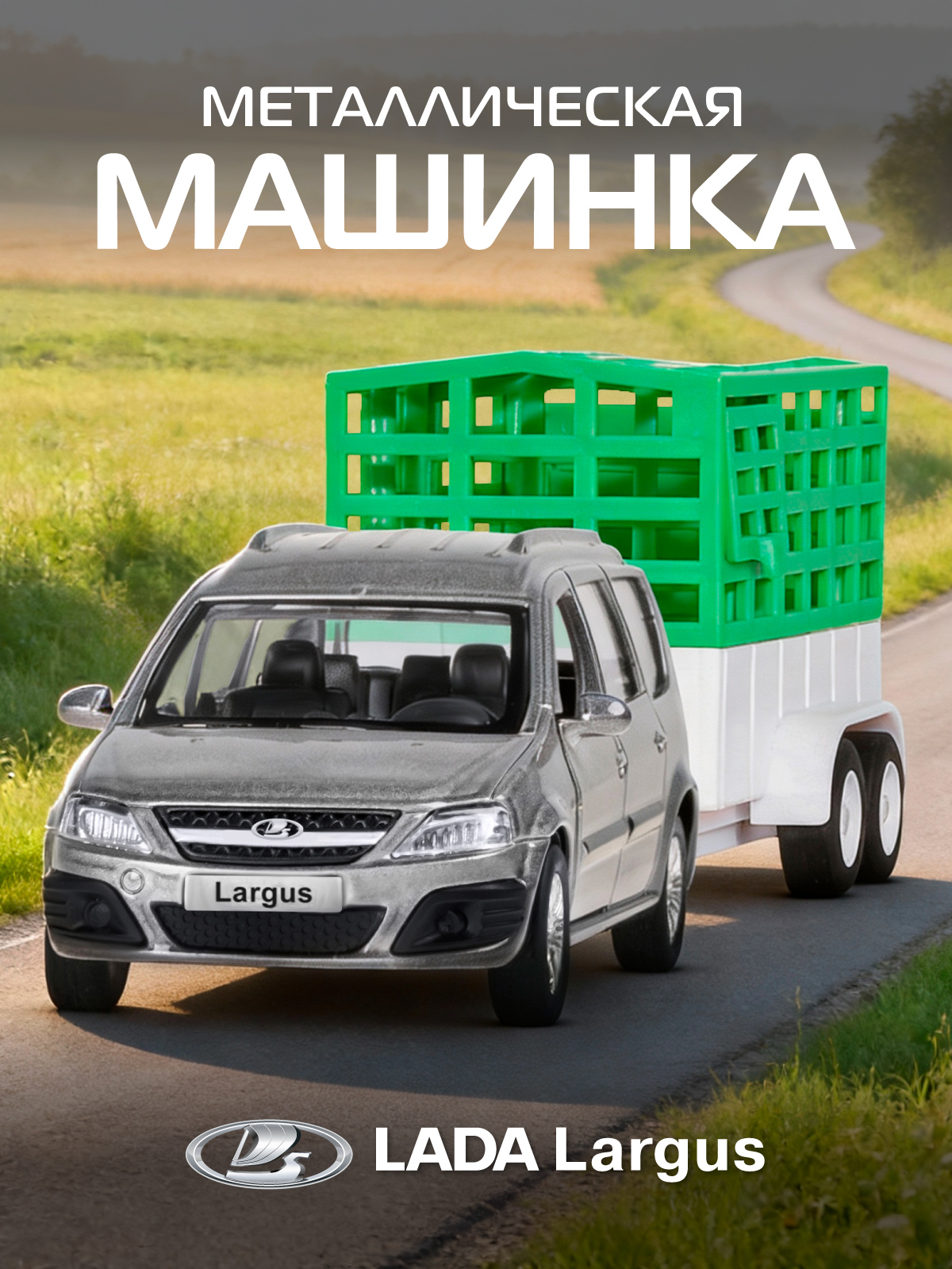 Автомобиль АВТОпанорама LADA Largus 1:43 JB1251628 - фото 1
