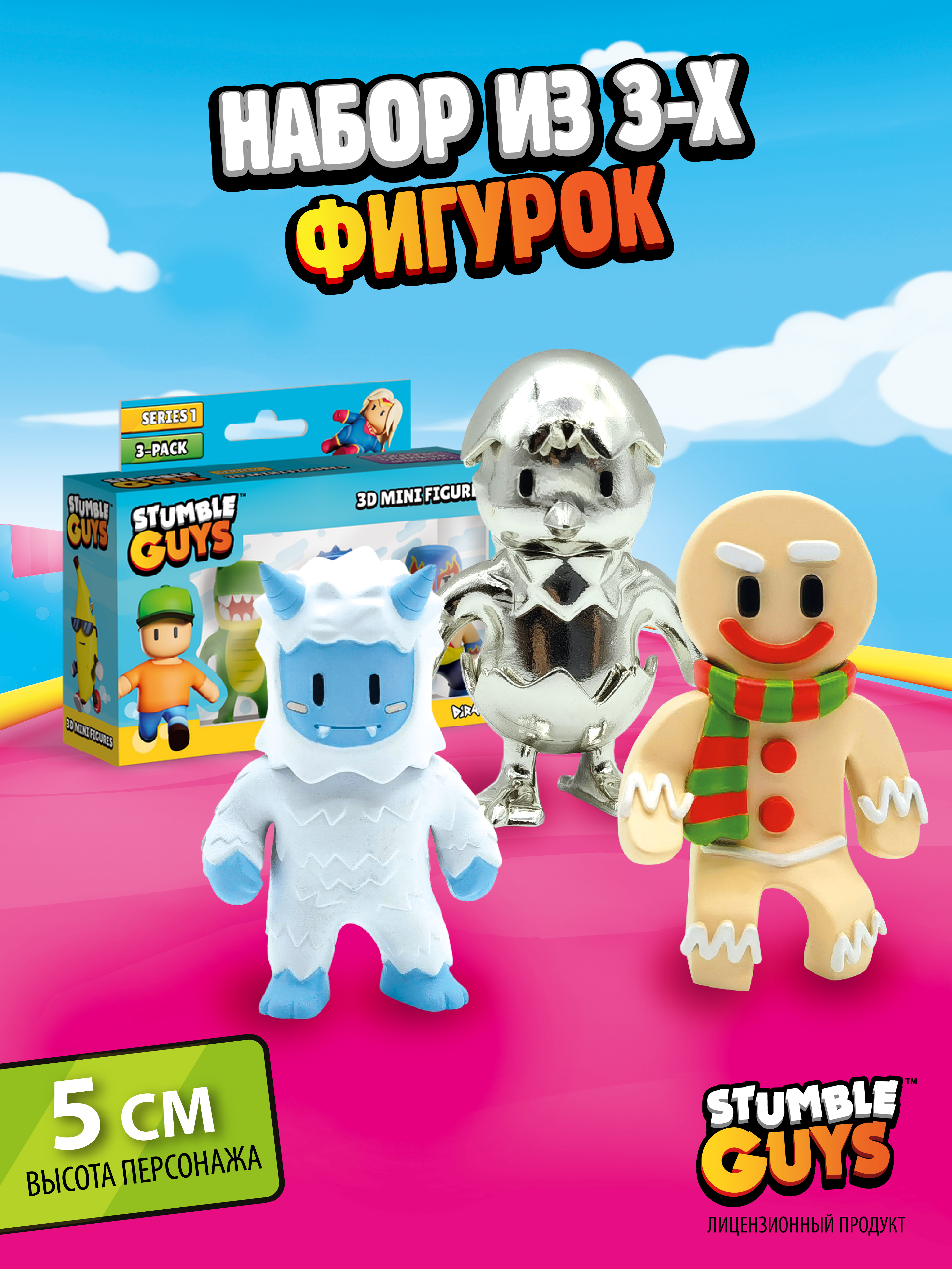 Фигурка Stumble Guys - фото 1