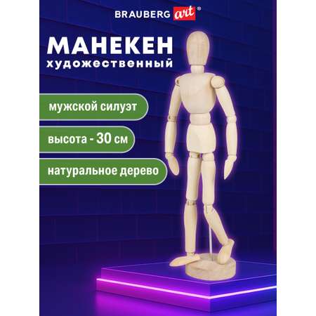 Манекен Brauberg