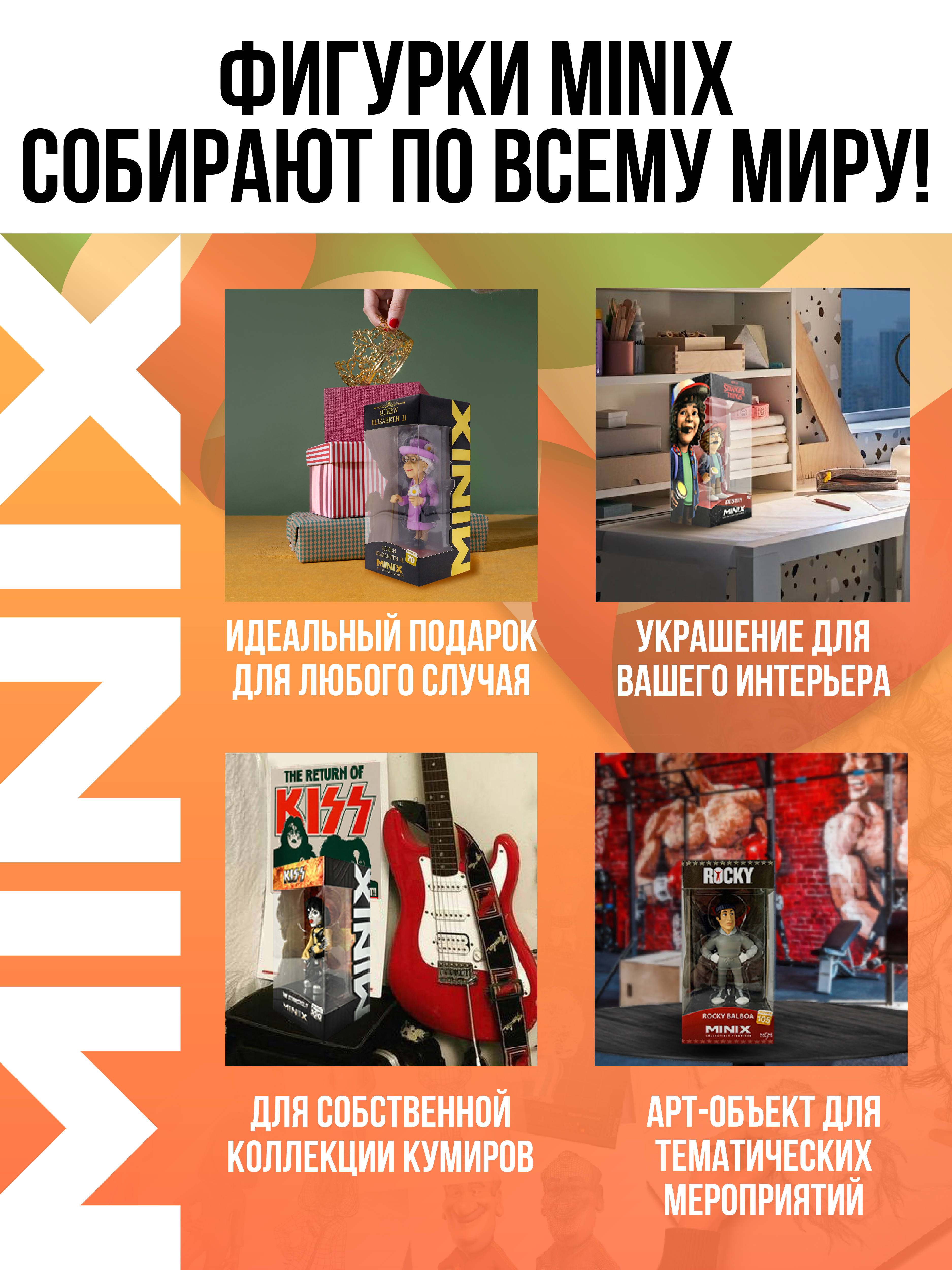 Фигурка MINIX - фото 10