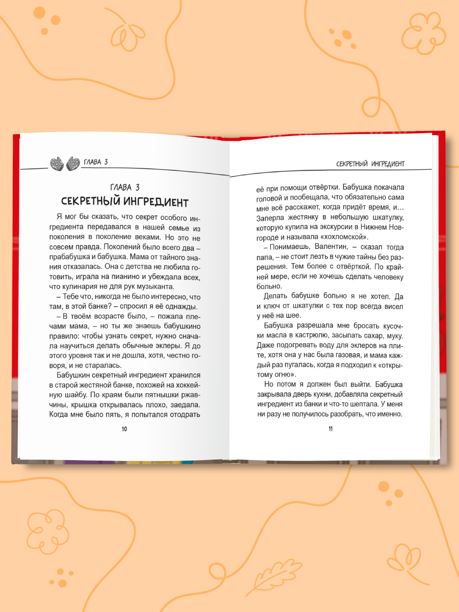 Книга Проф-Пресс детский кулинарный детектив Секретный ингредиент бабушкиных эклеров. Е. Лаптёнок - фото 7