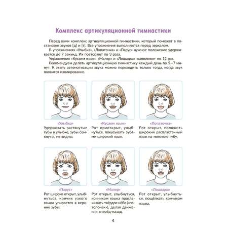 Рабочая тетрадь ИД Литера Автоматизируем звуки раннего онтогенеза Д и Т