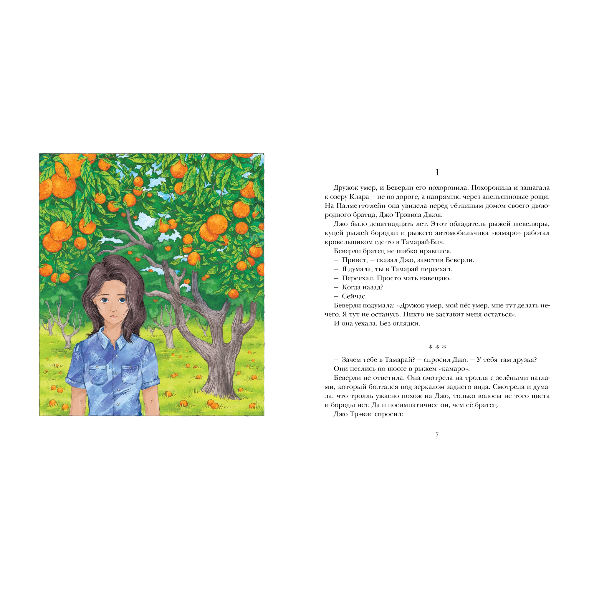 Книга МАХАОН Беверли отправляется в путь ДиКамилло К. - фото 3