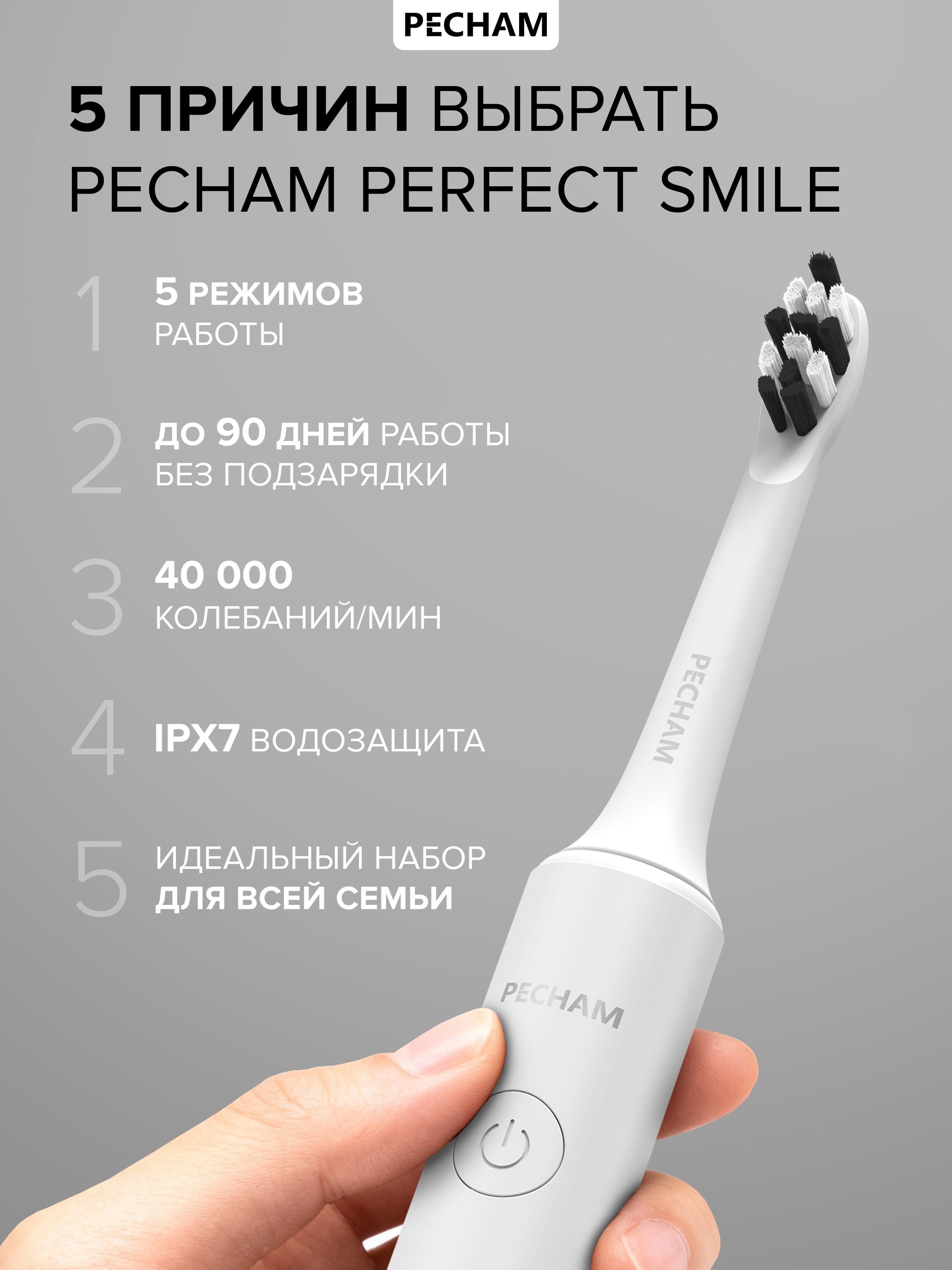 Зубная щетка электрическая PECHAM Perfect Smile - фото 2