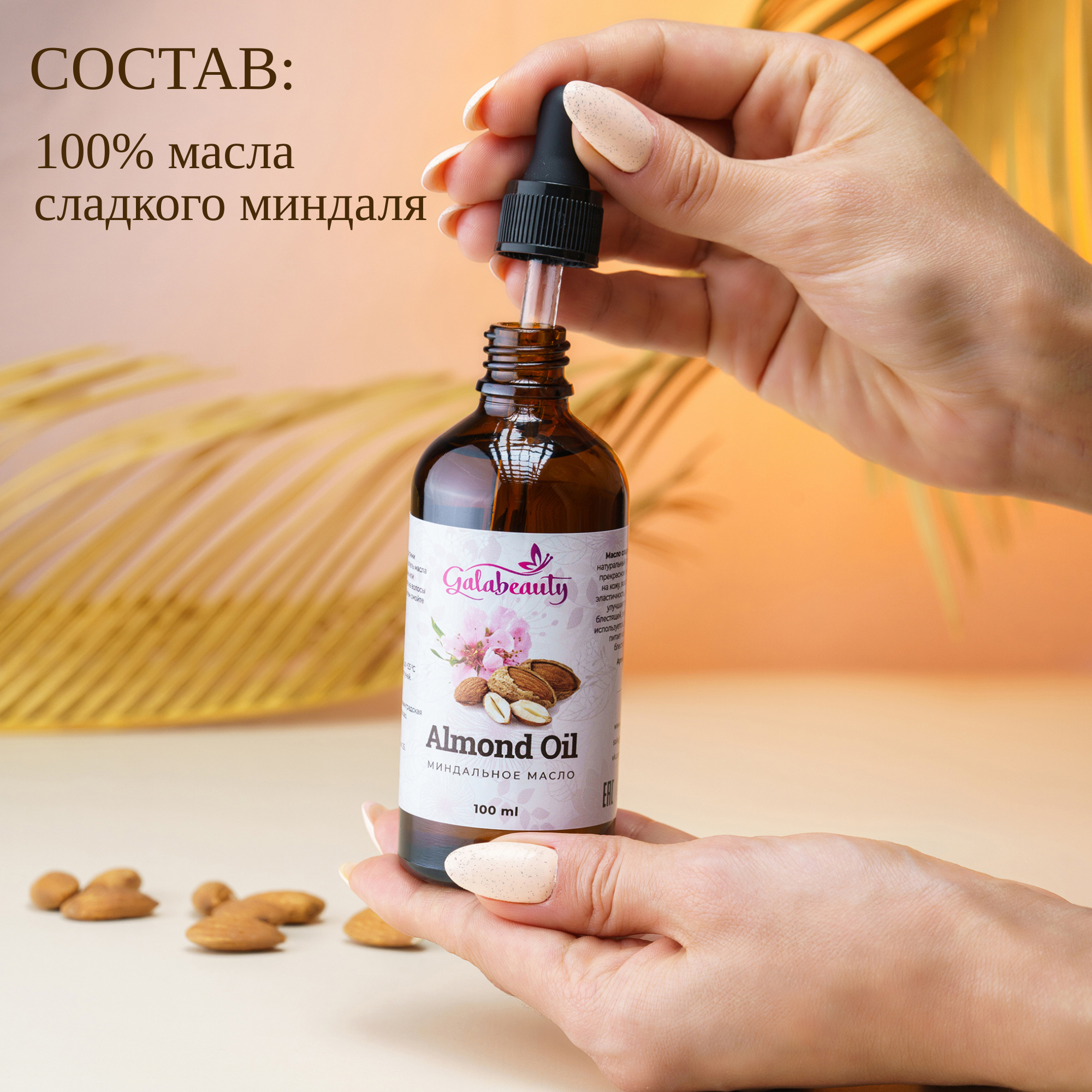 Масло Galabeauty Миндальное 100 мл - фото 6