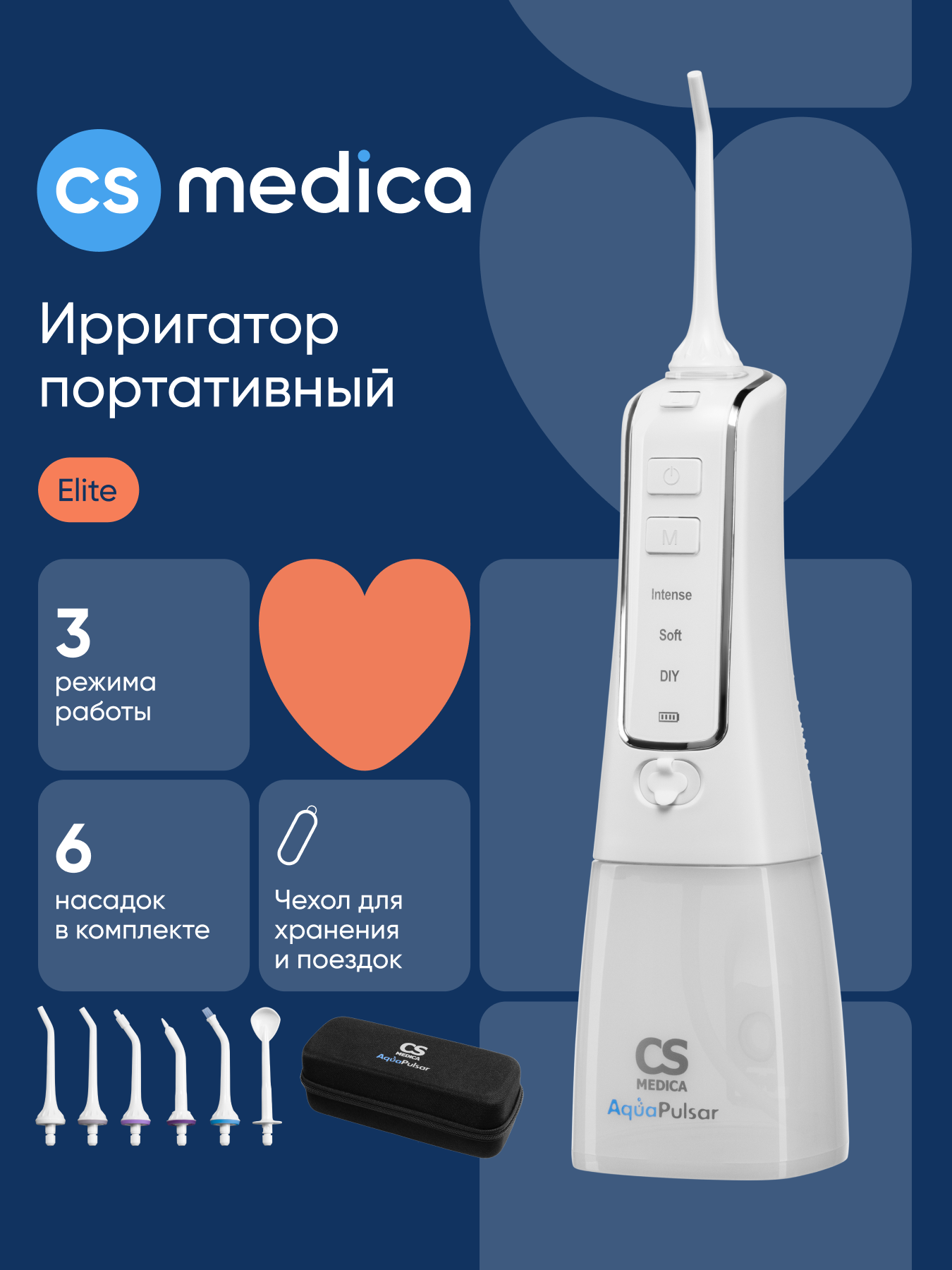 Изображение товара Ирригатор для полости рта CS MEDICA CS-8 Elite MoonWhite, 6 насадок, 3 режима