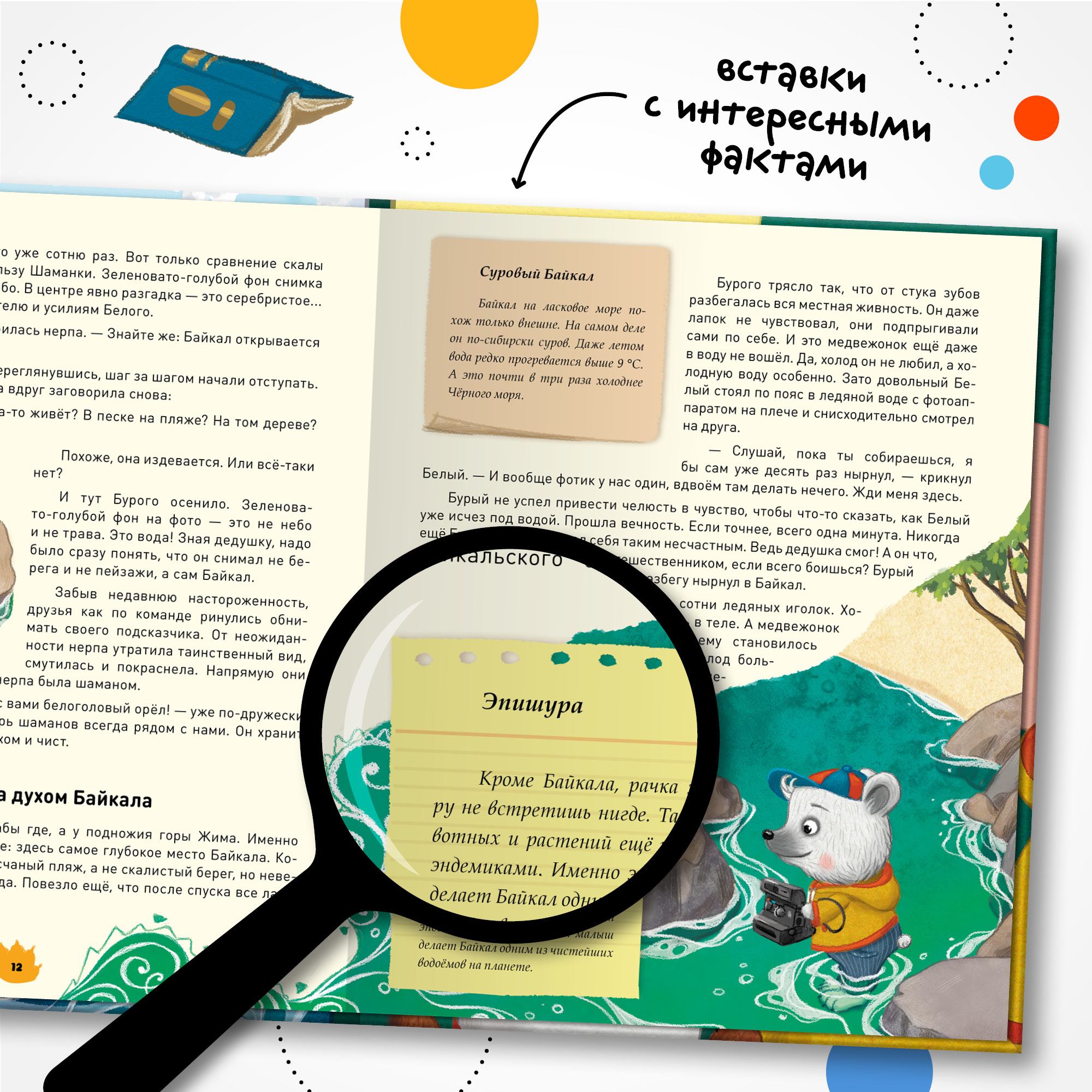 Книга МОЗАИКА kids Загадки старого фотоальбома (сказка-путеводитель) - фото 6