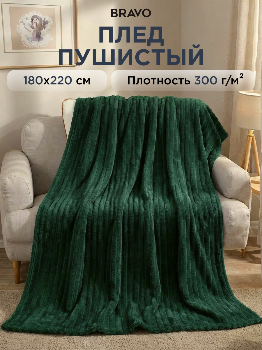 Изображение товара Покрывало Happy Family Волна 180x220см велсофт изумрудное для дома