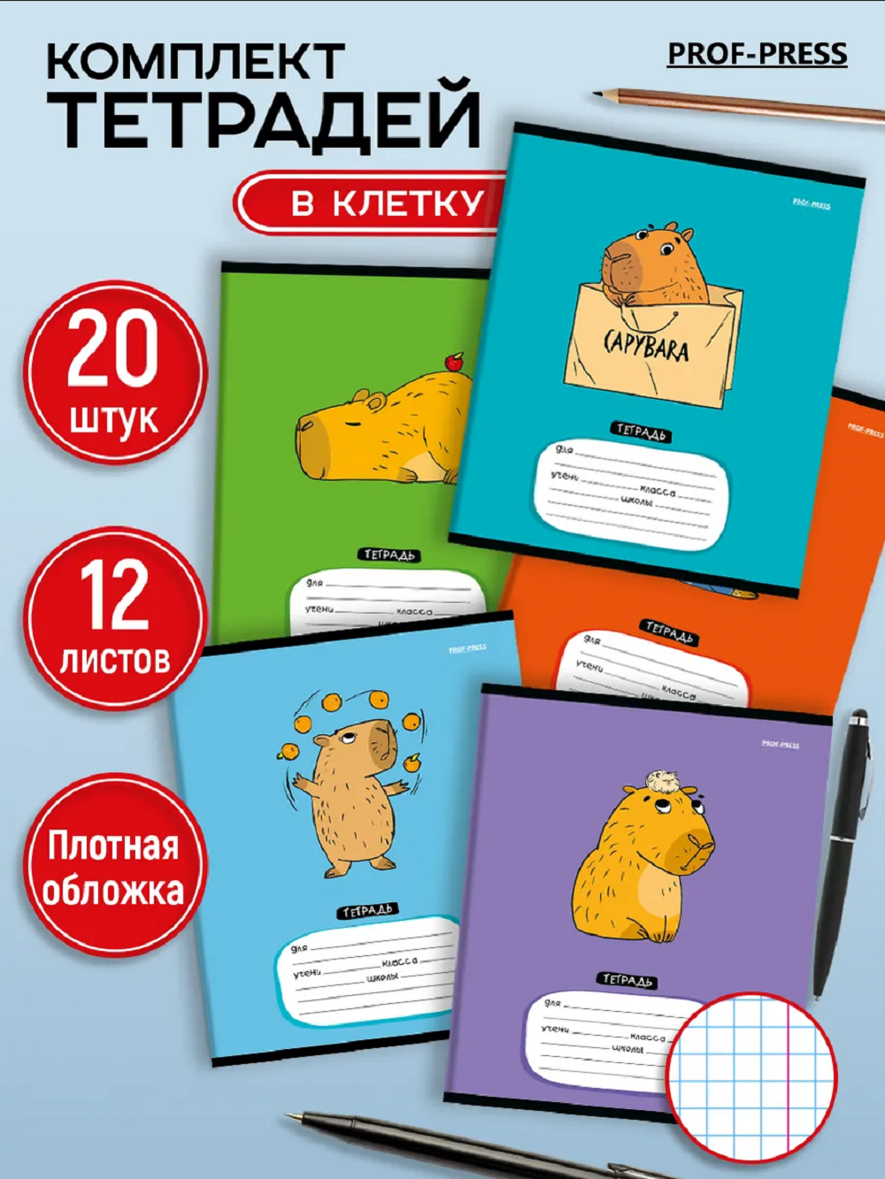 Тетрадь Prof-Press клетка 12 лист. 20 шт. - фото 1
