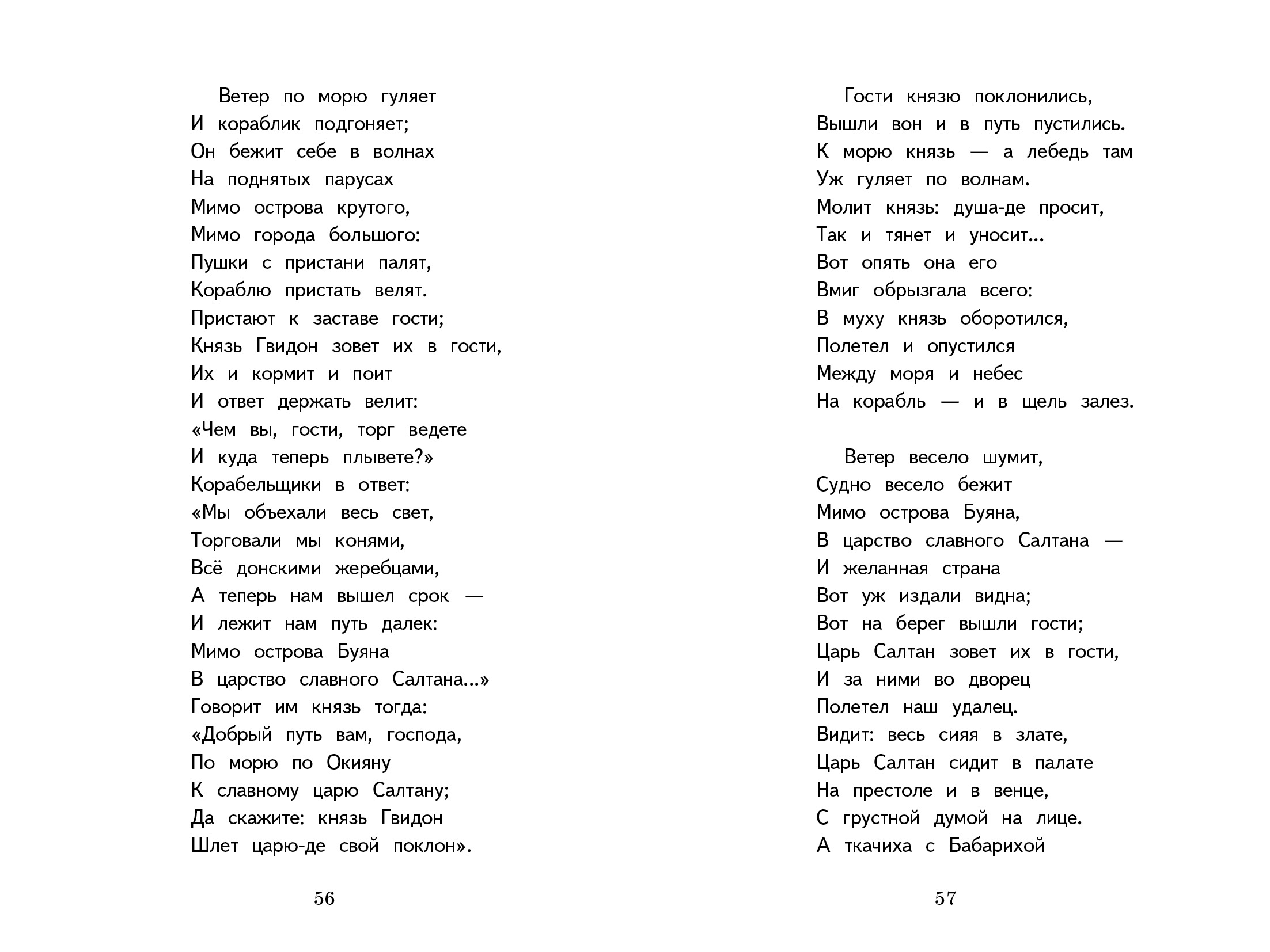 Книга СТРЕКОЗА Внеклассное чтение - фото 3