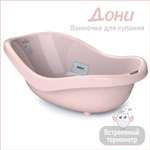 Ванночка KidWick Дони розовый