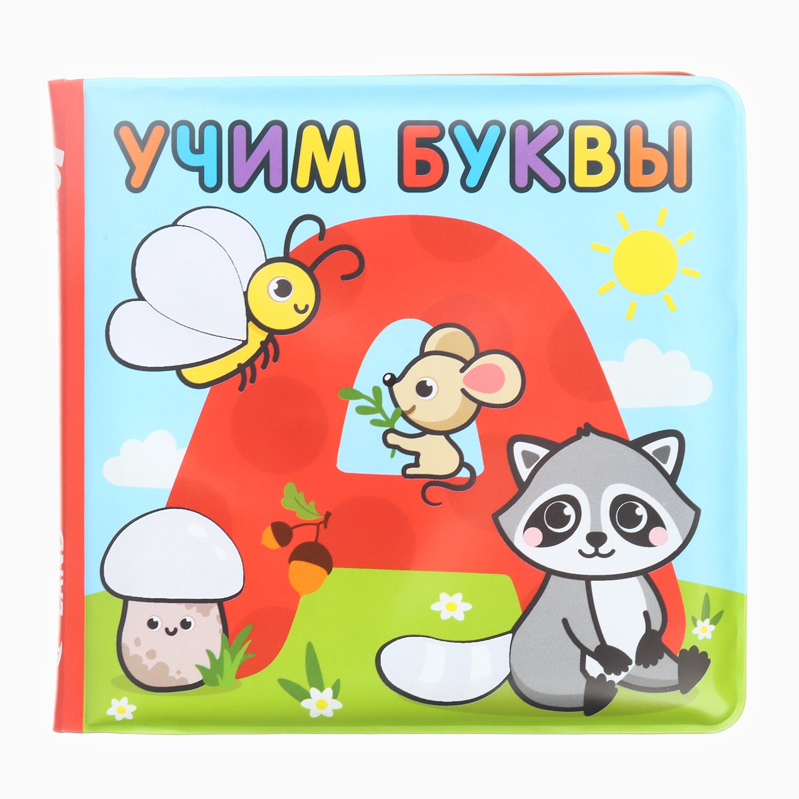 Книжка раскраска Крошка Я для ванны Учим буквы - фото 2