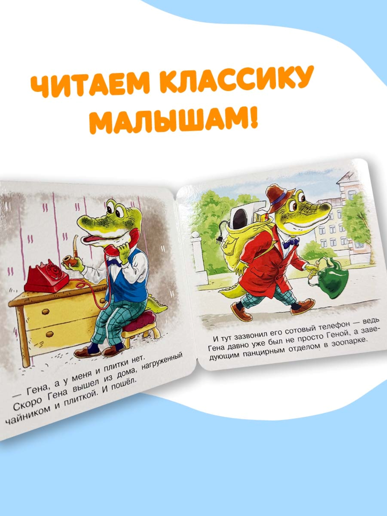 Книга АСТ В гостях у Чебурашки - фото 4