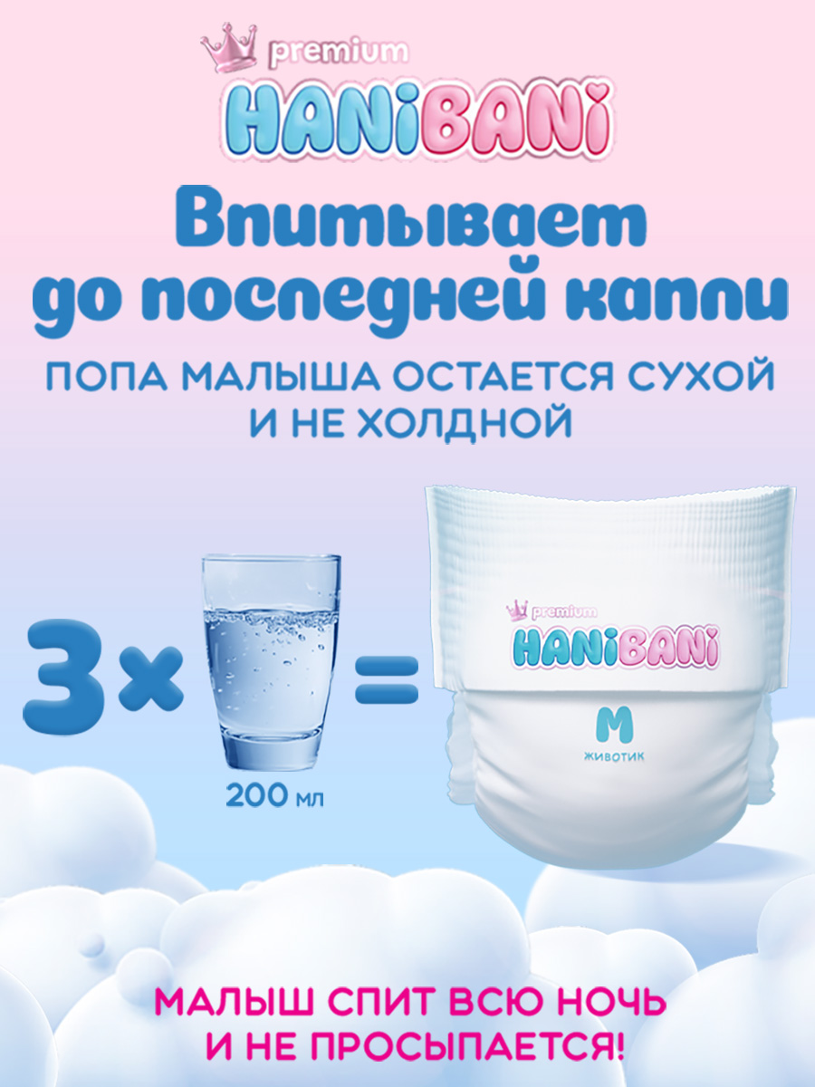 Трусики HANIBANI Premium Soft M (6-11 кг) 42 шт. - фото 10