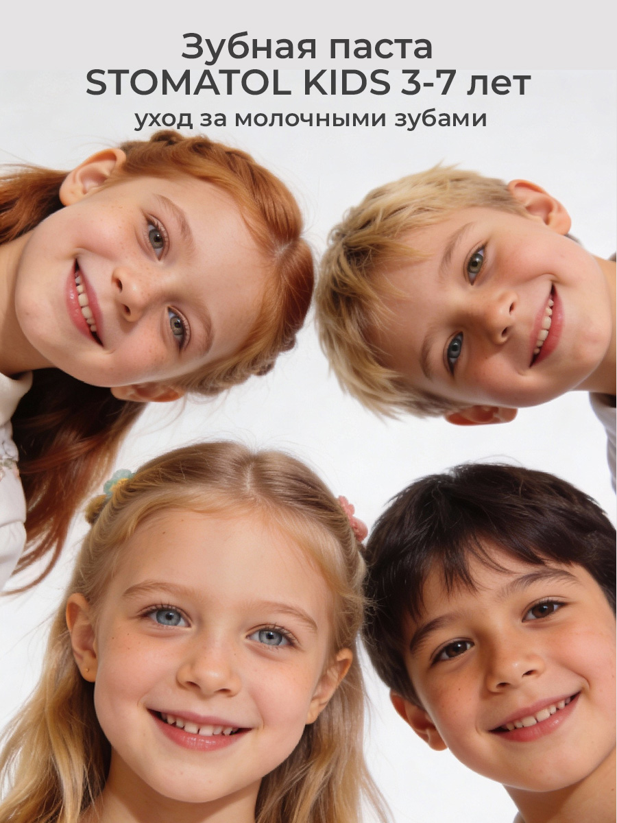 Зубная паста STOMATOL Клубника и вишня 50 г - фото 9