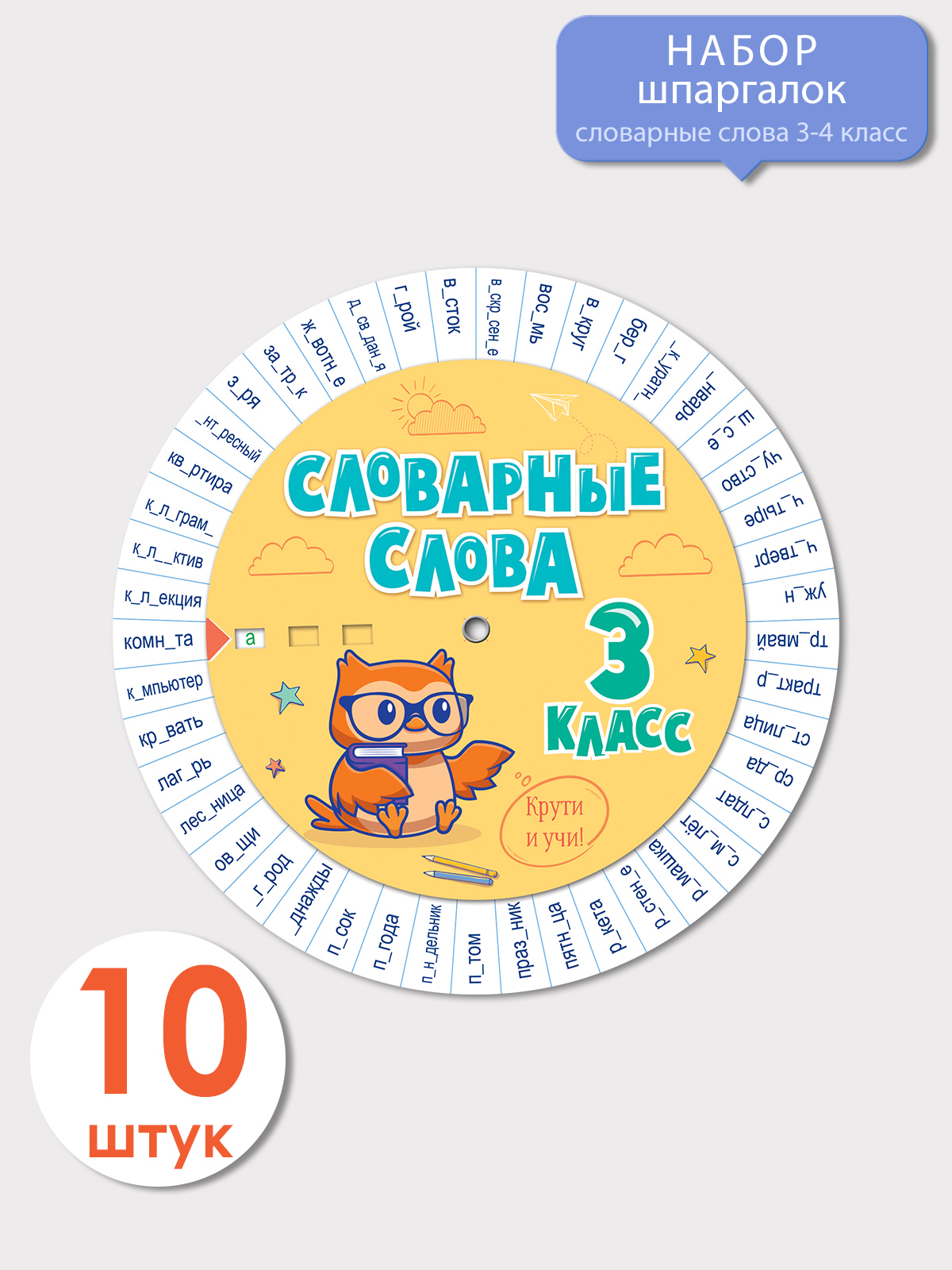 Карточки Открытая планета Словарные слова 3-4 классы - фото 1