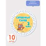 Карточки Открытая планета Словарные слова 3-4 классы