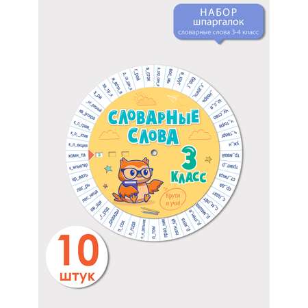 Карточки Открытая планета Словарные слова 3-4 классы
