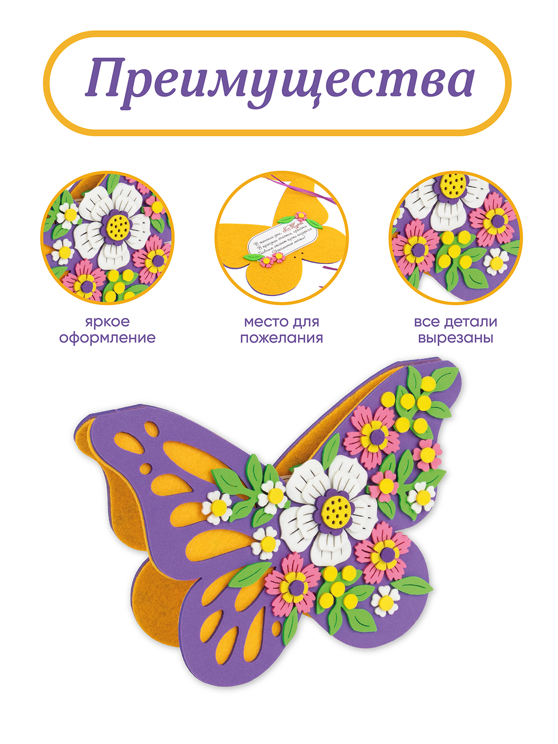 Набор для творчества Santa Lucia аппликация Бабочка - фото 7