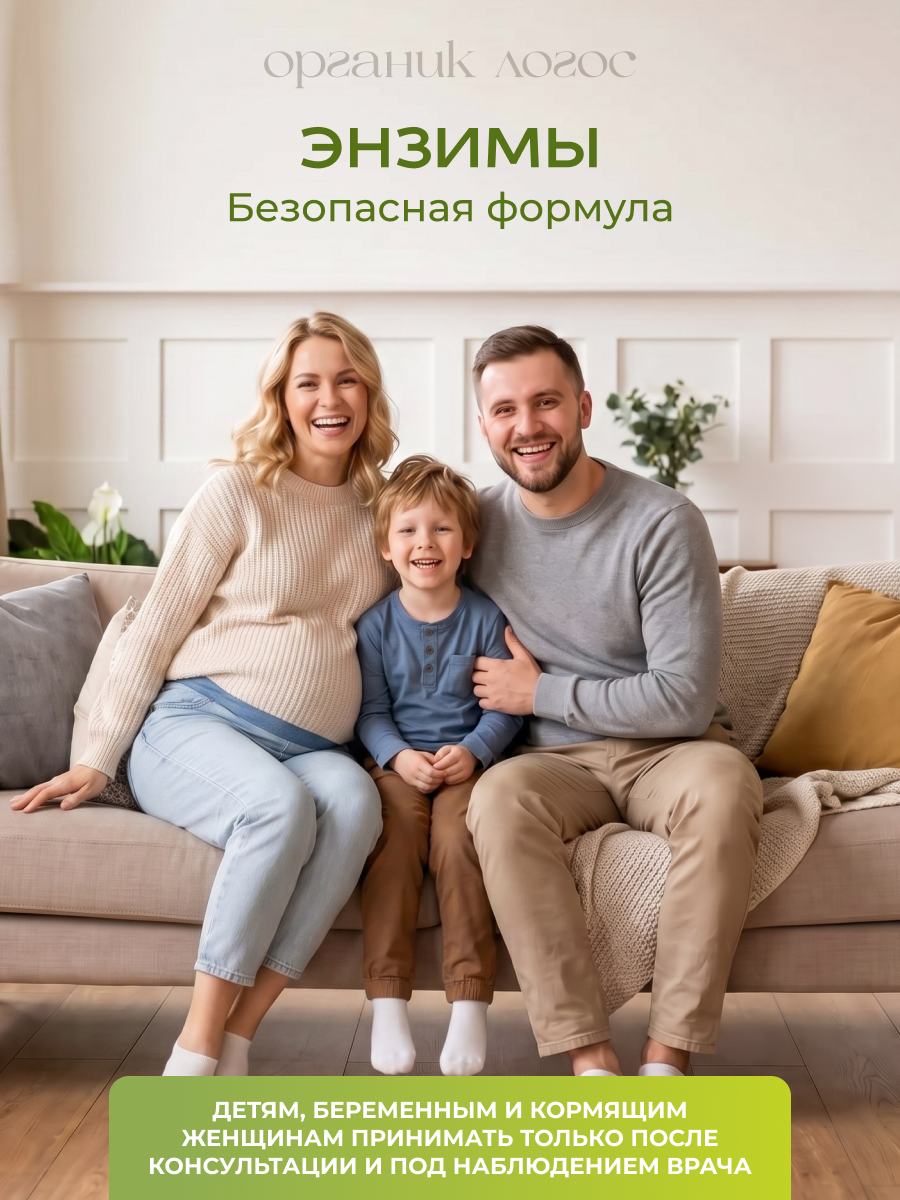 Пищеварительные ферменты Для ЖКТ ОРГАНИК ЛОГОС 60 капсул - фото 9