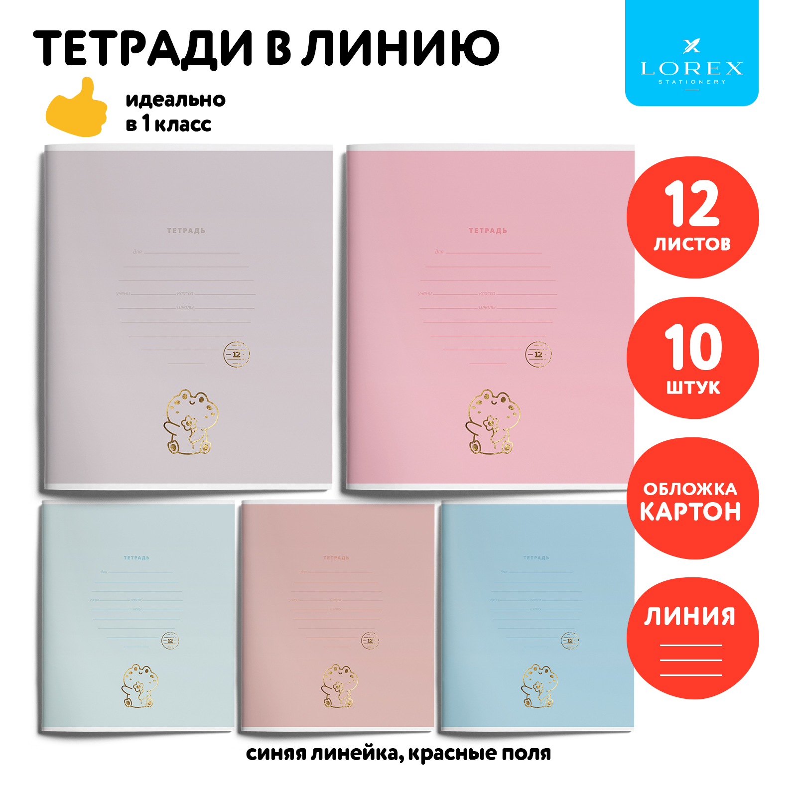Тетрадь LOREX KIDS линейка 12 лист. 10 шт. - фото 1