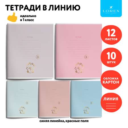 Тетрадь LOREX KIDS линейка 12 лист. 10 шт.