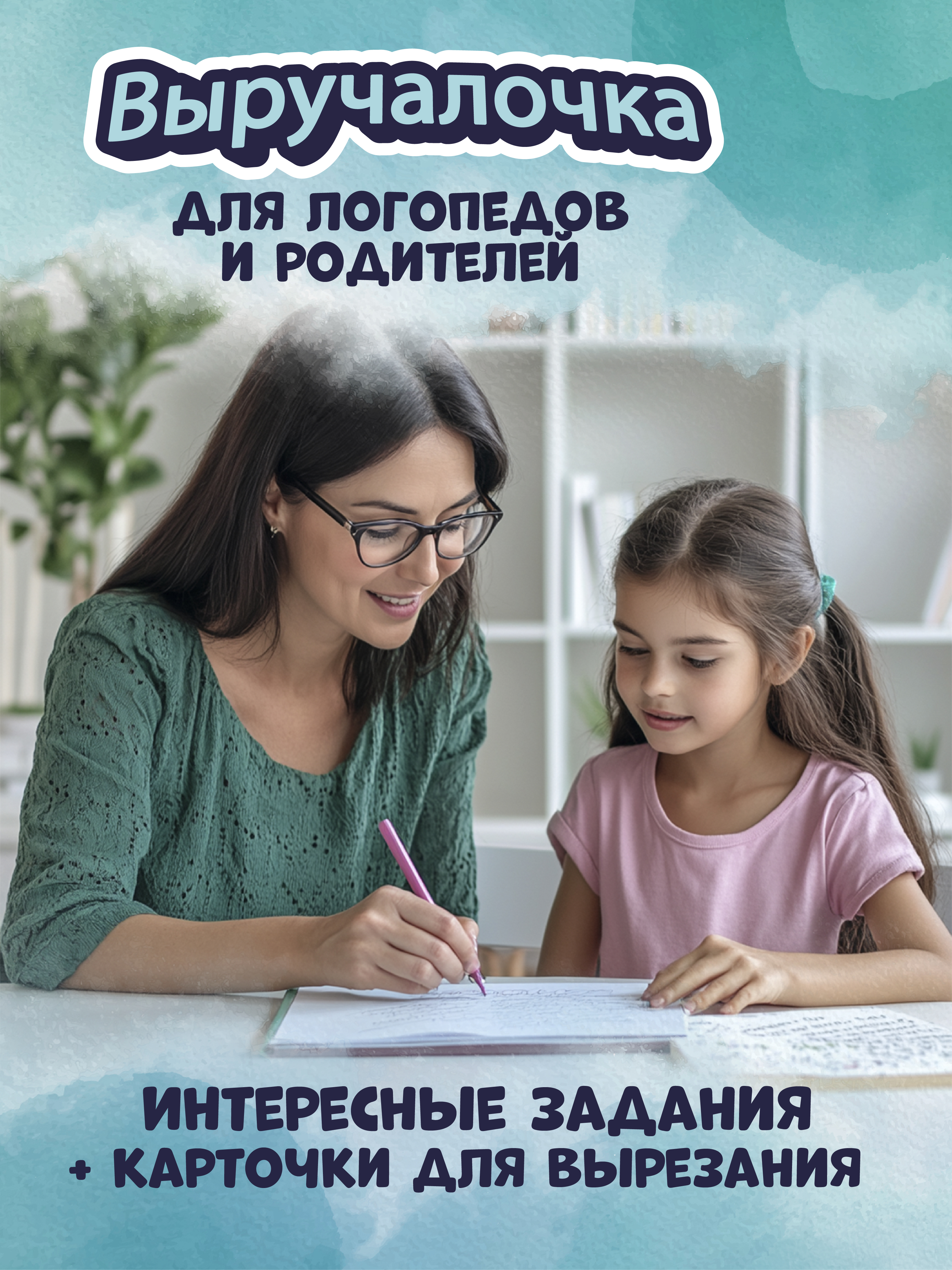 Книга Феникс Веселая фонетика учимся фонетическому разбору слова - фото 2