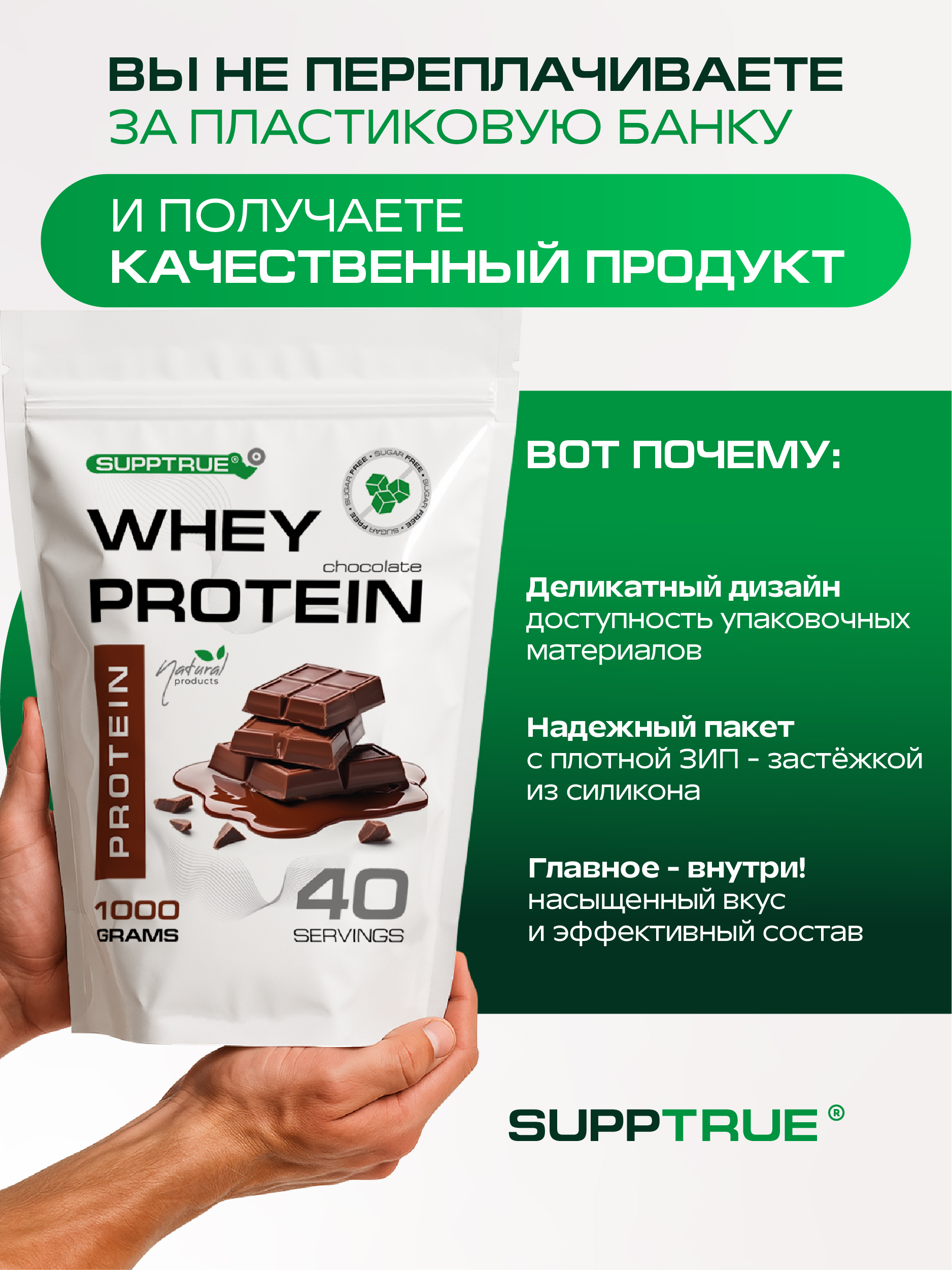 Протеин 1 кг. SUPPTRUE WHEY PROTEIN со вкусом шоколада 40 порций - фото 6