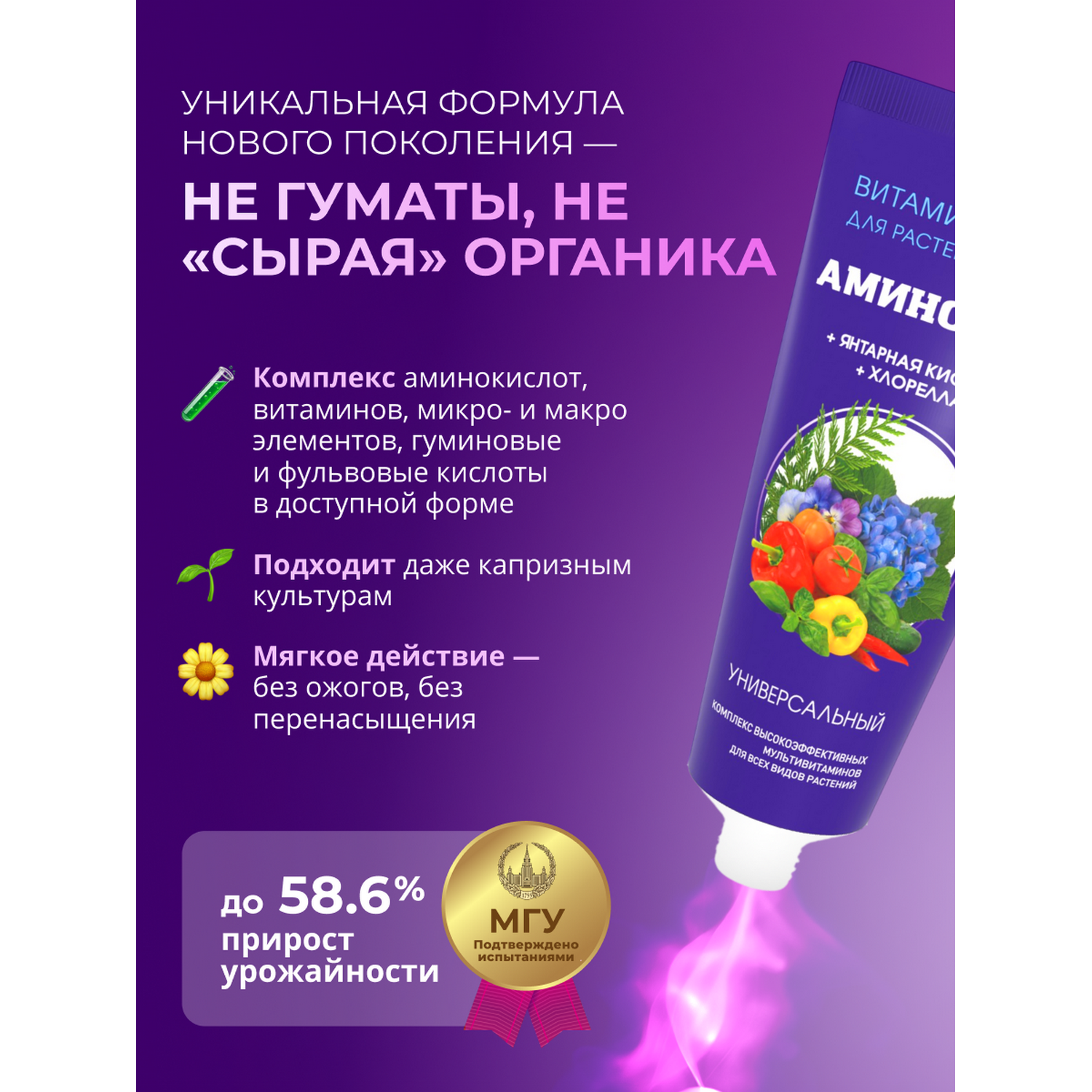 Витамины для растений Аминосил Универсальный паста 250 мл - фото 8
