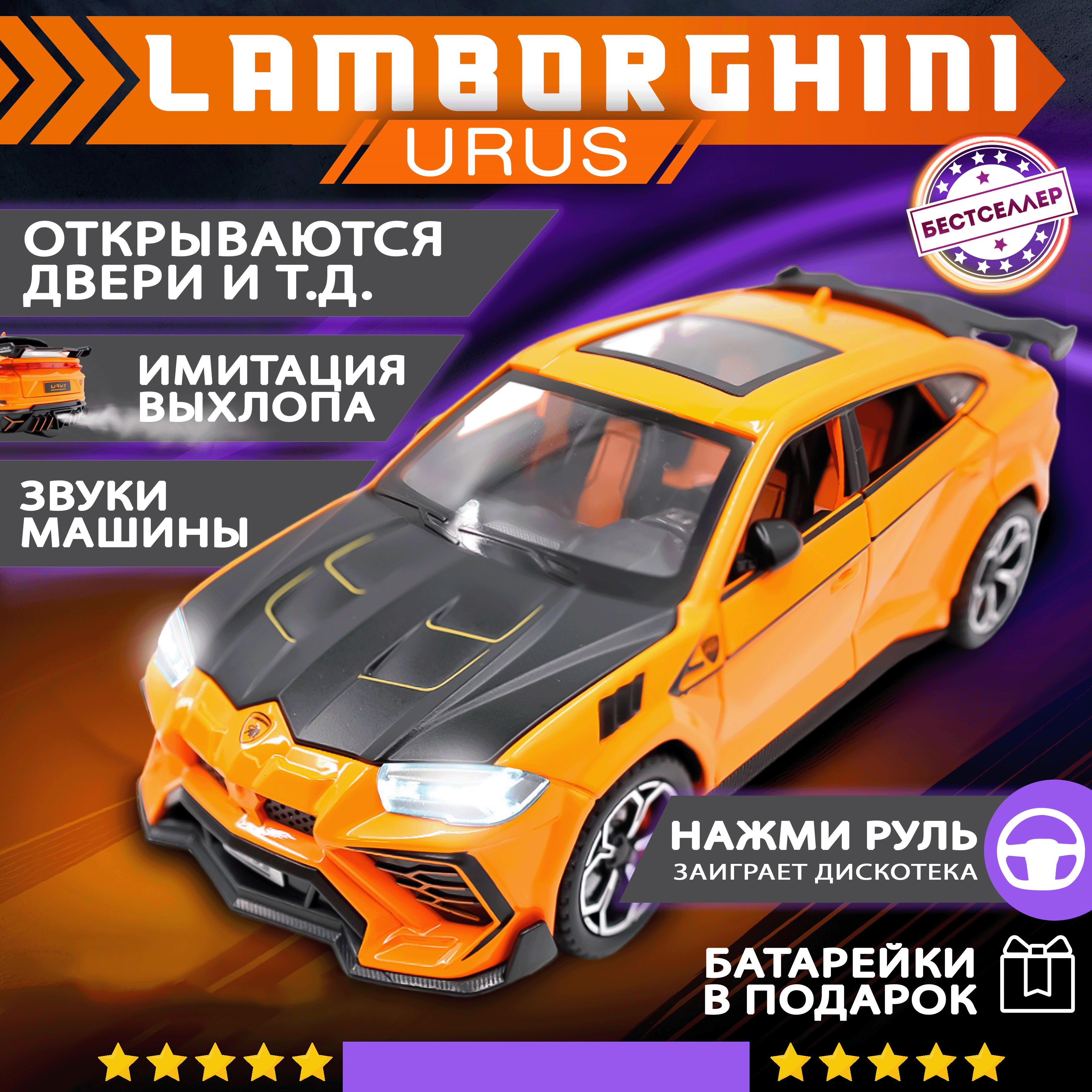 Автомобиль Бестселлер Lamborghini машина для мальчика 1:24 оранжевый 0202563 - фото 1