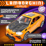 Автомобиль Бестселлер Lamborghini машина для мальчика 1:24 оранжевый