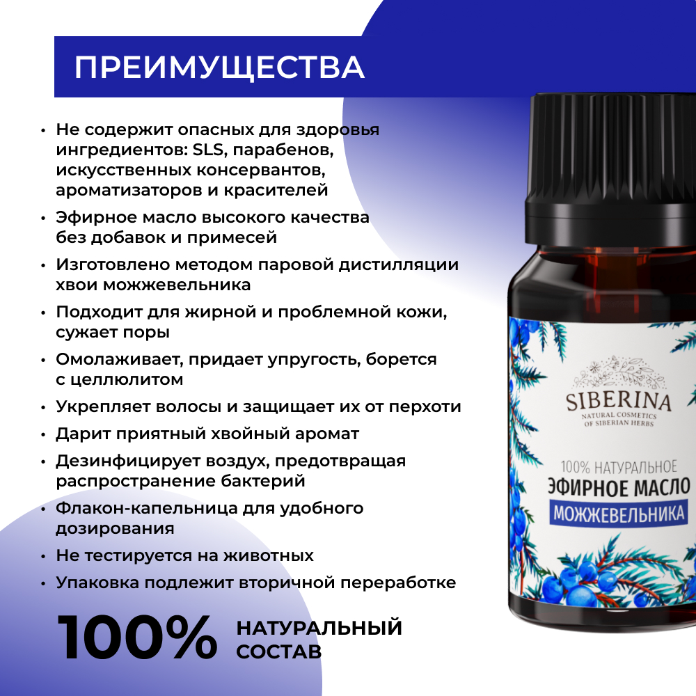 Масло Siberina Можжевельник - фото 3